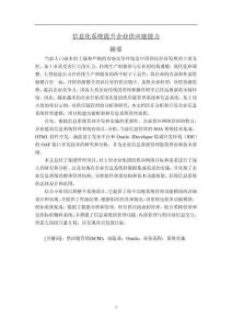 信息化系統(tǒng)提升企業(yè)供應鏈能力