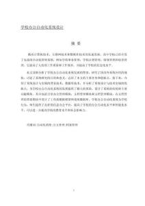 學(xué)校辦公自動化系統(tǒng)設(shè)計(jì)