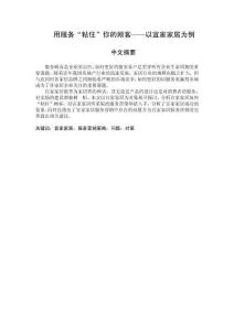 用服務(wù)“粘住”你的顧客——以宜家家居為例