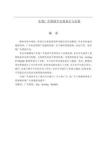 在線廣告投放平臺的設計與實現