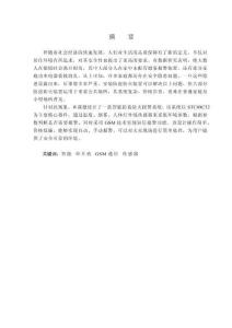 智能防盜防火報警系統(tǒng)的設(shè)計