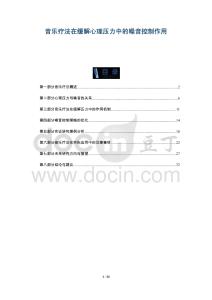 音樂(lè)療法在緩解心理壓力中的噪音控制作用-洞察與解讀