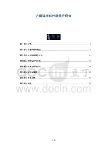 古建筑材料性能提升研究-洞察與解讀