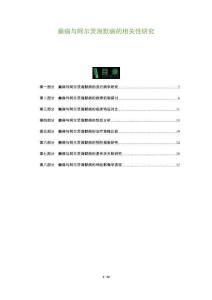 癲癇與阿爾茨海默病的相關(guān)性研究-洞察與解讀