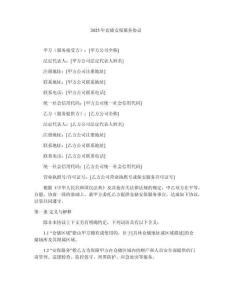 2025年倉儲安保服務協議