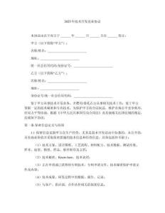 2025年技術開發競業協議