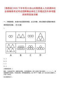 [德昌縣]2025下半年四川涼山州德昌縣人力資源和社會保障局考試考試招聘事業(yè)單位工作筆試歷年參考題庫