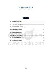 犯罪前心理狀態(tài)分析-洞察與解讀