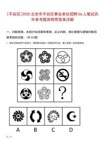 [平谷區(qū)]2025北京市平谷區(qū)事業(yè)單位招聘56人筆試歷年參考題庫附帶答案詳解