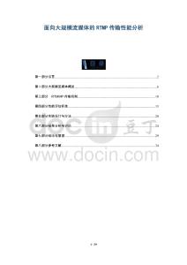 面向大規(guī)模流媒體的RTMP傳輸性能分析-洞察與解讀