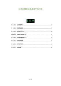 杜仲多糖在抗焦慮癥中的作用-洞察與解讀