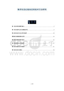 海洋生態紅線劃定的技術方法研究-洞察與解讀