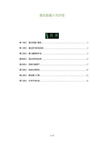 蛋白質(zhì)攝入與療效-洞察與解讀