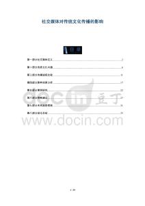 社交媒體對傳統(tǒng)文化傳播的影響-洞察與解讀