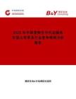 2025年中國寵物空中托運服務(wù)市場占有率及行業(yè)競爭格局分析報告