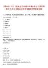 [揚中市]2025江蘇省鎮(zhèn)江市揚中市事業(yè)單位引進優(yōu)秀青年人才20名筆試歷年參考題庫附帶答案詳解