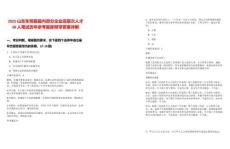 2025山東東明縣縣內部分企業高層次人才38人筆試歷年參考題庫附帶答案詳解