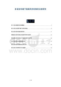 多語言環(huán)境下線程同步機(jī)制的比較研究-洞察與解讀