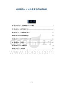 動畫制作人才培養(yǎng)質(zhì)量評估體系構(gòu)建-洞察與解讀