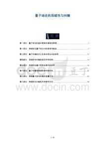 量子場論的局域性與糾纏-洞察與解讀