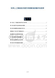 利用人工智能技術(shù)提升持續(xù)教育質(zhì)量評估效率-洞察與解讀