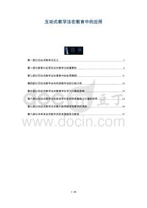 互動式教學法在教育中的應(yīng)用-洞察與解讀