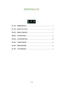 健康數(shù)據(jù)融合應(yīng)用-洞察與解讀