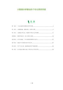 大數(shù)據(jù)分析驅(qū)動(dòng)的個(gè)性化推薦系統(tǒng)-洞察與解讀