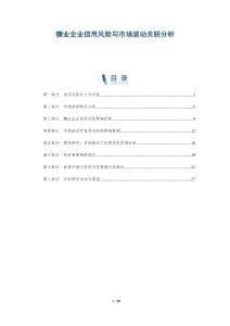 糖業(yè)企業(yè)信用風(fēng)險(xiǎn)與市場(chǎng)波動(dòng)關(guān)聯(lián)分析-洞察與解讀