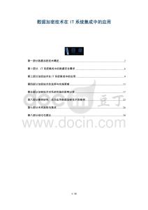 數(shù)據(jù)加密技術(shù)在IT系統(tǒng)集成中的應(yīng)用-洞察與解讀