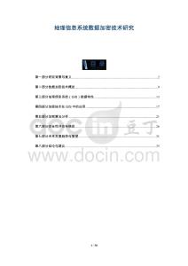 地理信息系統(tǒng)數(shù)據(jù)加密技術(shù)研究-洞察與解讀