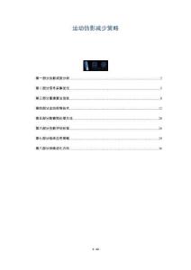 運動偽影減少策略-洞察與解讀