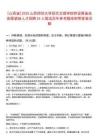 [山西省]2025山西師范大學(xué)現(xiàn)代文理學(xué)院轉(zhuǎn)設(shè)籌備處急需緊缺人才招聘24人筆試歷年參考題庫附帶答案詳