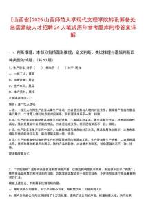 [山西省]2025山西師范大學(xué)現(xiàn)代文理學(xué)院轉(zhuǎn)設(shè)籌備處急需緊缺人才招聘24人筆試歷年參考題庫附帶答案詳