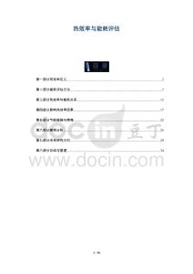 熱效率與能耗評(píng)估-洞察與解讀