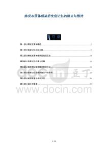 肺炎衣原體感染后免疫記憶的建立與維持-洞察與解讀