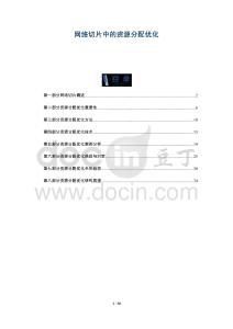 網(wǎng)絡(luò)切片中的資源分配優(yōu)化-洞察與解讀