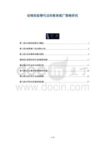 動物實驗替代法的教育推廣策略研究-洞察與解讀