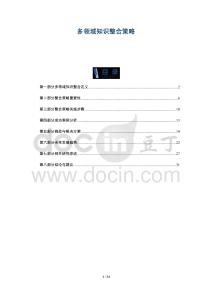 多領(lǐng)域知識整合策略-洞察與解讀