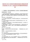 [宿遷市]2025江蘇宿遷市泗陽縣縣直機關(guān)事業(yè)單位第三批選調(diào)工作人員4人筆試歷年參考題庫附帶答案詳解