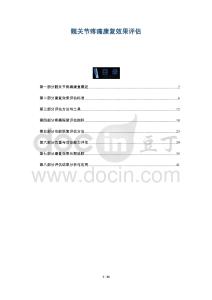 髖關(guān)節(jié)疼痛康復(fù)效果評(píng)估-洞察與解讀