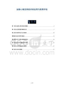 遠(yuǎn)程心理支持技術(shù)的應(yīng)用與效果評(píng)估-洞察與解讀