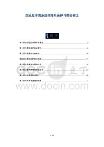 自適應(yīng)評測系統(tǒng)的隱私保護與數(shù)據(jù)安全-洞察與解讀