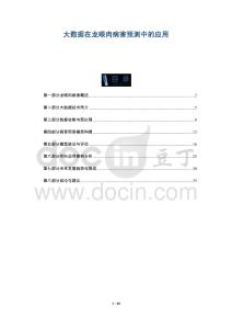 大數(shù)據(jù)在龍眼肉病害預(yù)測中的應(yīng)用-洞察與解讀