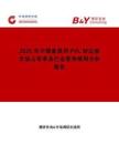 2025年中國家具用PVC封邊條市場占有率及行業競爭格局分析報告