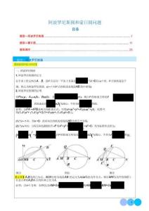 阿波羅尼斯圓和蒙日圓問題
