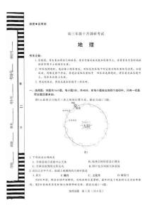 天一大聯考26屆高三地理10月聯考試卷