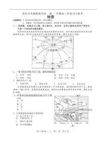 河北省NT20 2025—2026學年高三上學期10月聯考地理試題（含答案）