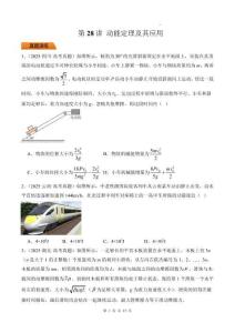 第28講 動能定理及其應用-【精練】（原卷版）
