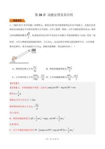 第28講 動(dòng)能定理及其應(yīng)用-【精練】（解析版）